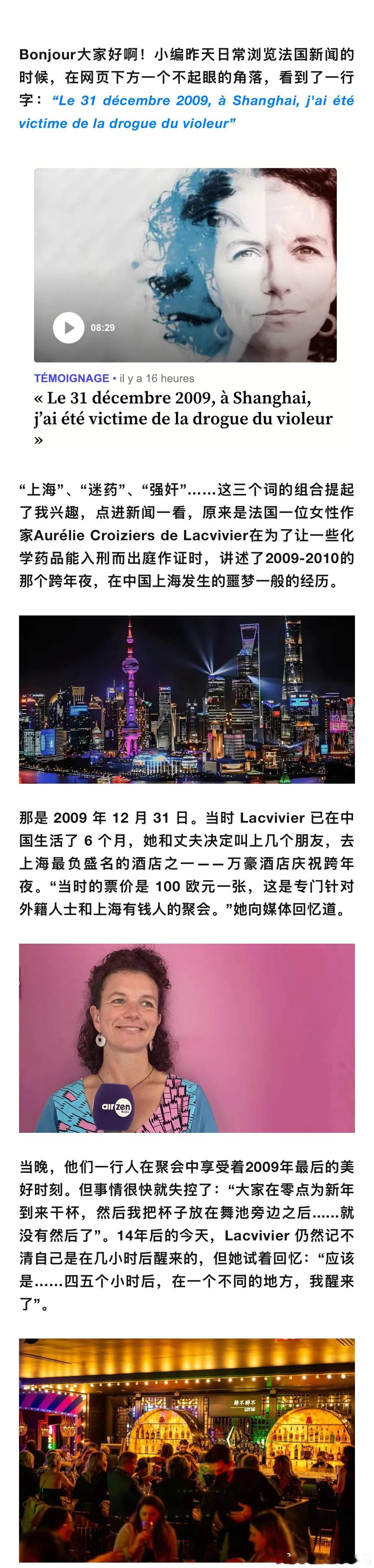 昨天日常刷法国新闻的时候，看到了一片文章，一位法国女作家讲述了十四年前的跨年夜，