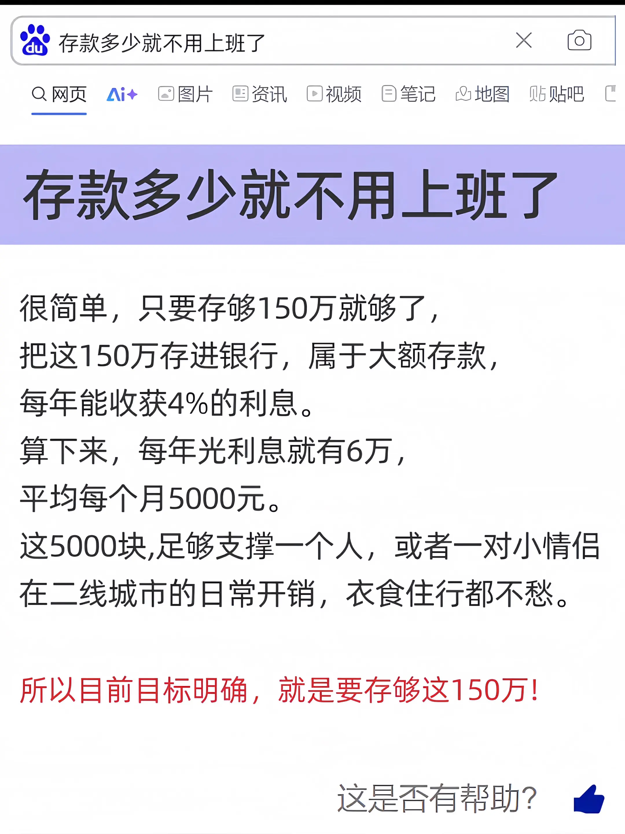 存款有多少就不用上班了？