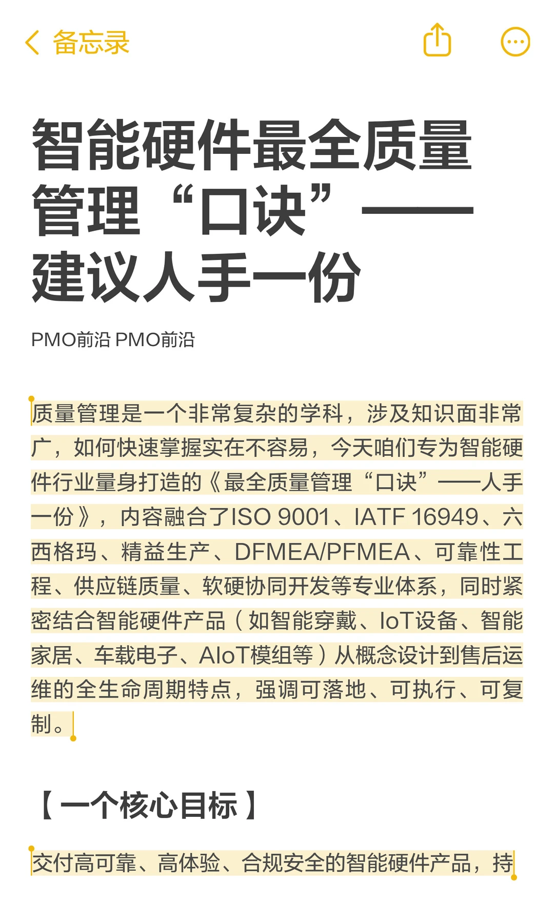 智能硬件最全质量管理“口诀”——建议人手