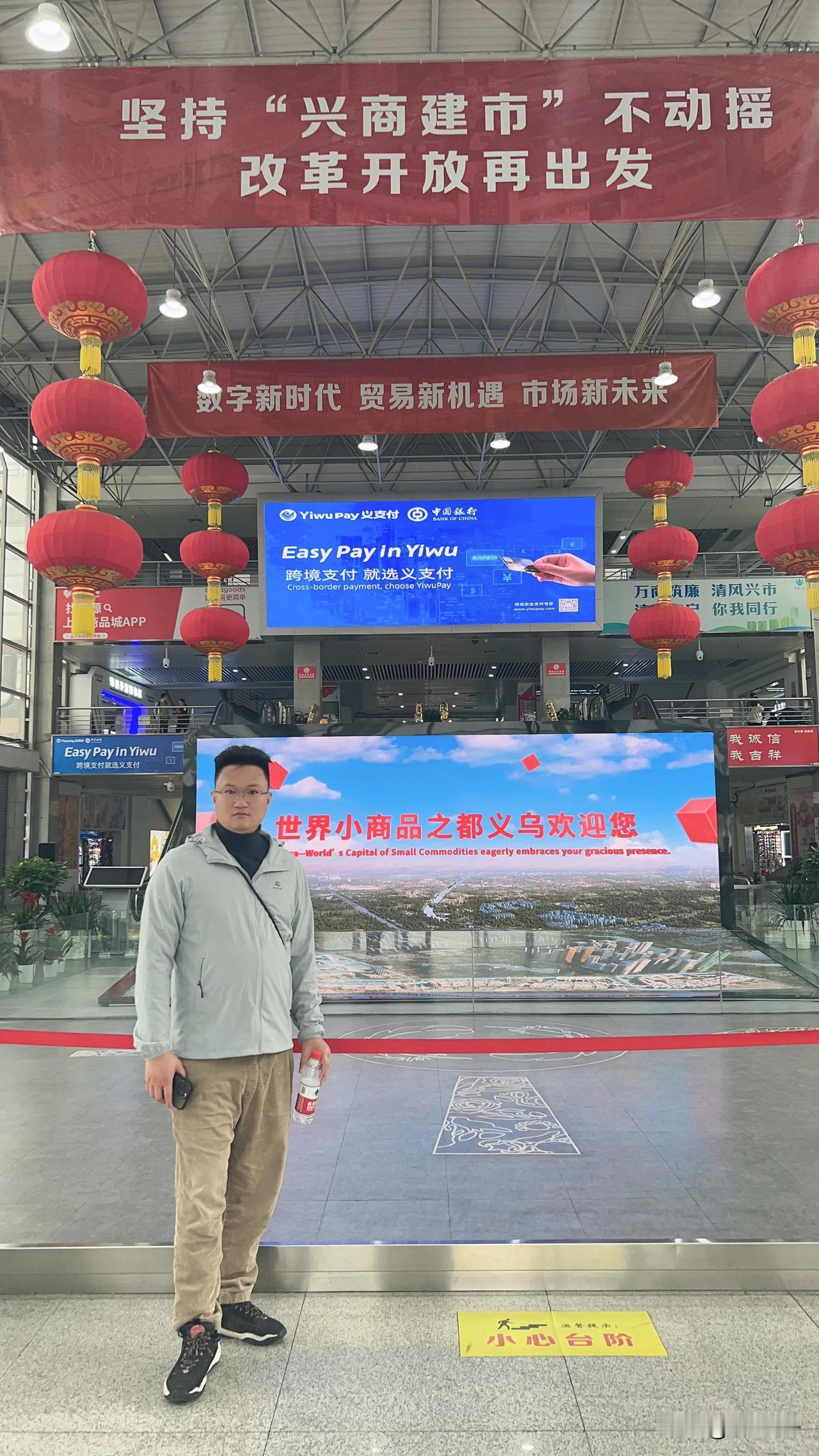 第一次来中国浙江义乌，总结三点：

1.比想象的要萧条，建筑比较老旧，义乌的繁华