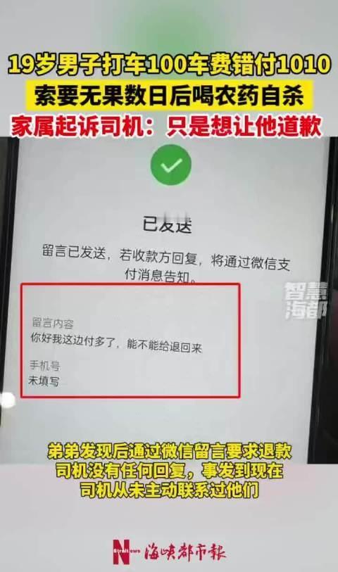 1010元错付酿悲剧，男生索要无果后选择结束了自己的生命，核心结核自己家庭条件和