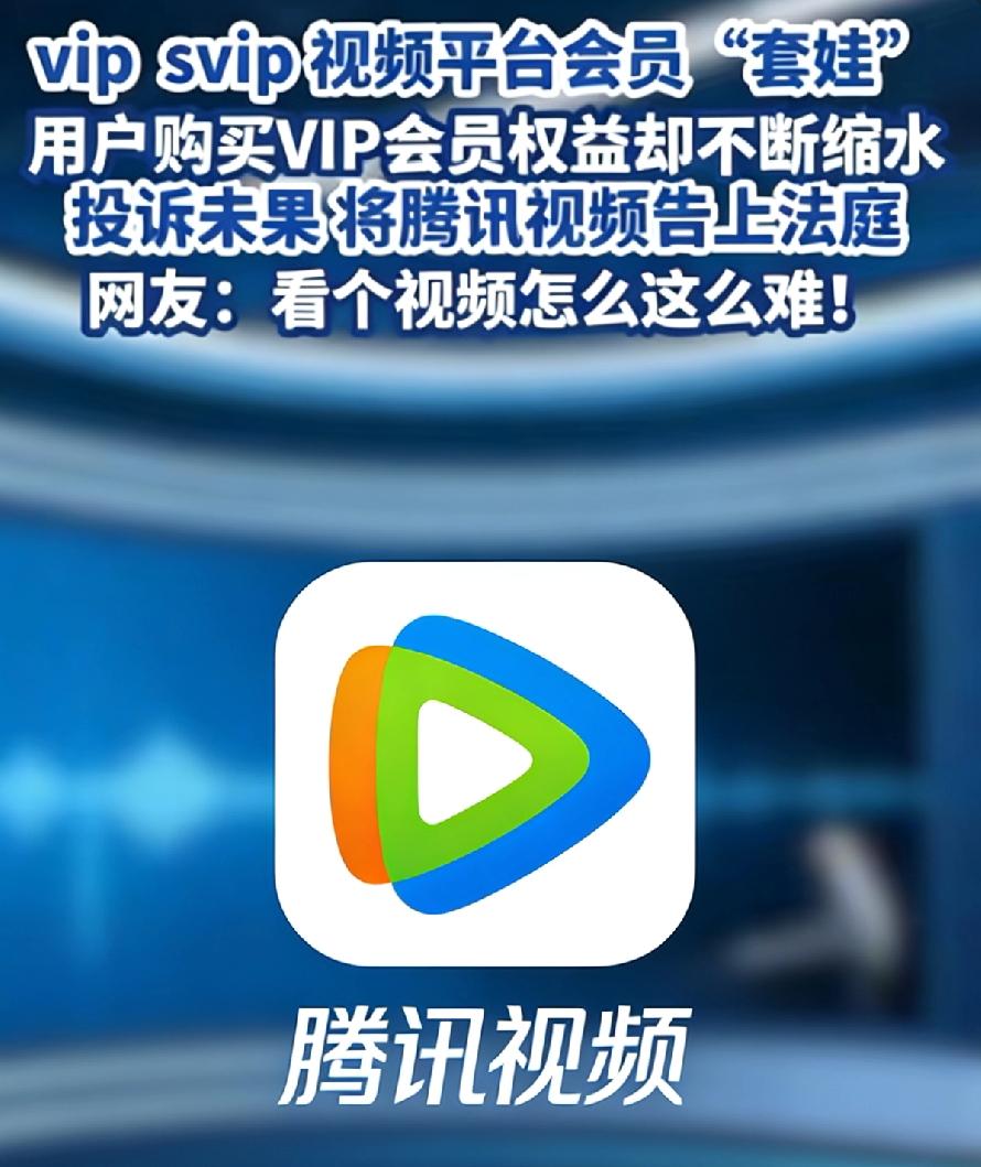 “终于有人硬刚了！”男子一口气买了几年的影视VIP会员，没想到平台新增SVIP服