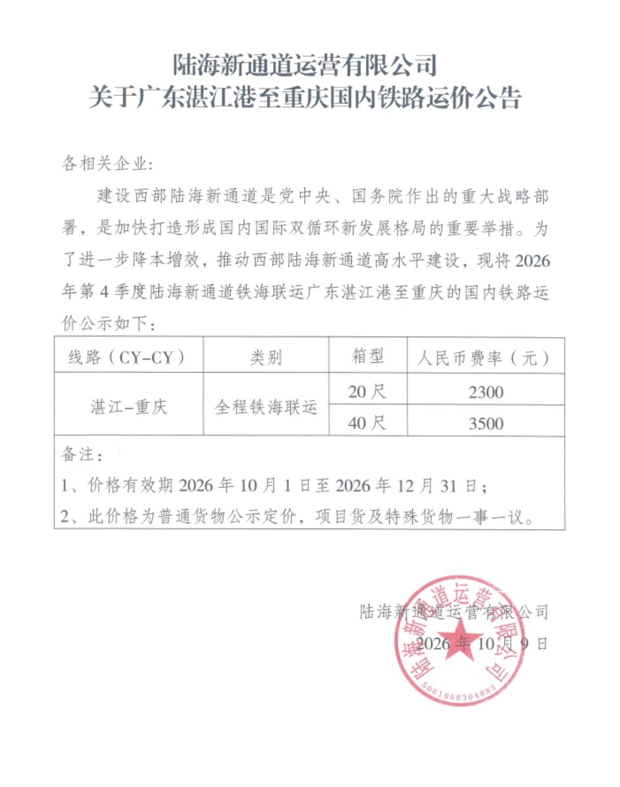 陆海新通道，我还以为是国家的一个战略概念，原来是有这么一个实实在在的公司在运营。