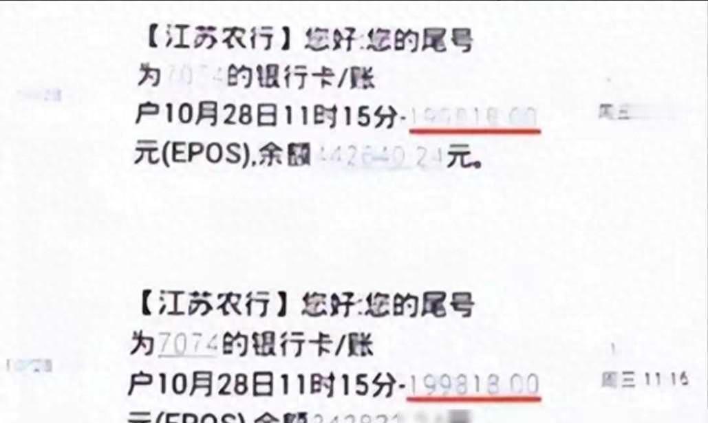 江苏苏州一位男子遭遇存款离奇失踪事件，这名男子在存入64万后，手机突然收到两条巨