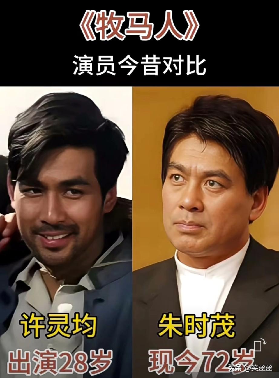 《牧马人》
演员今昔对比
谁演技更胜一筹？