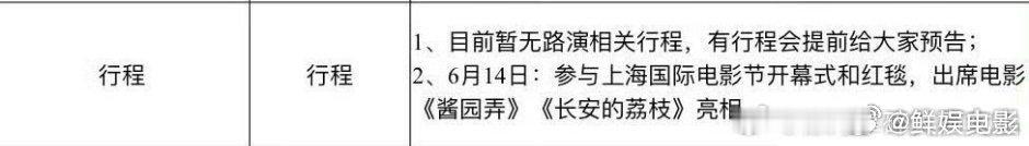 杨幂不参加酱园弄路演行程杨幂确认出席上海电影节杨幂不参加酱园弄路演行程，确认出席
