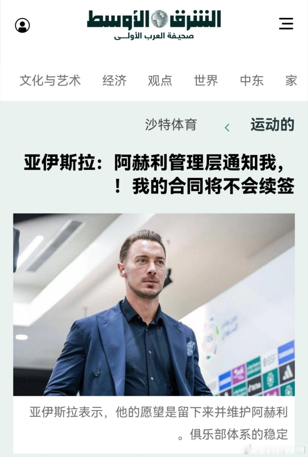 还挺有意思吉达国民主帅在上场比赛的赛后发布会说吉达国民不想和他续约了。转头吉达国