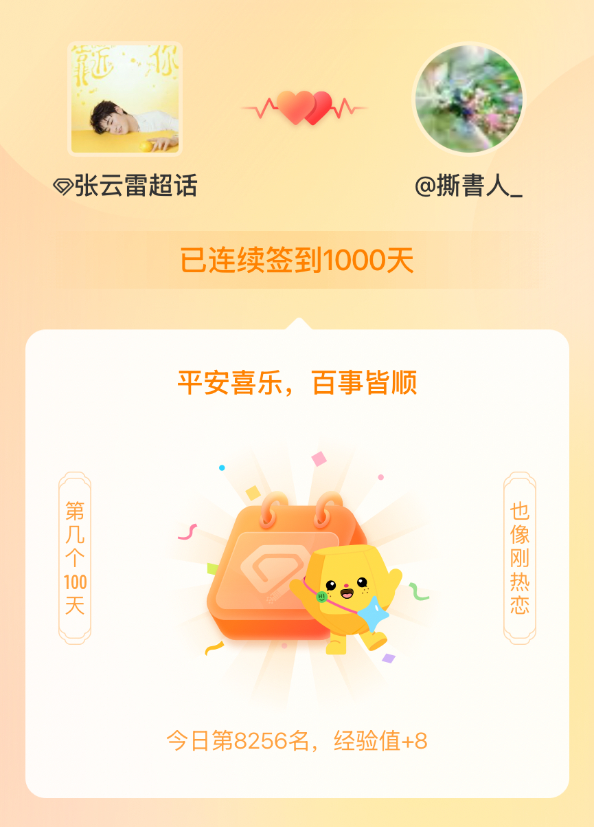 张云雷我在张云雷连续签到1000天啦，百看不厌，久处亦欢~ 