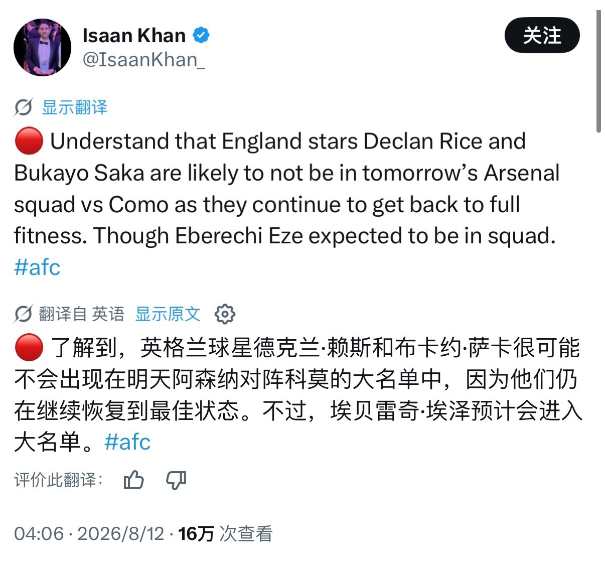 Isaan Khan：赖斯可能会继续恢复，不会入选明天阿森纳对阵科莫的友谊赛大名