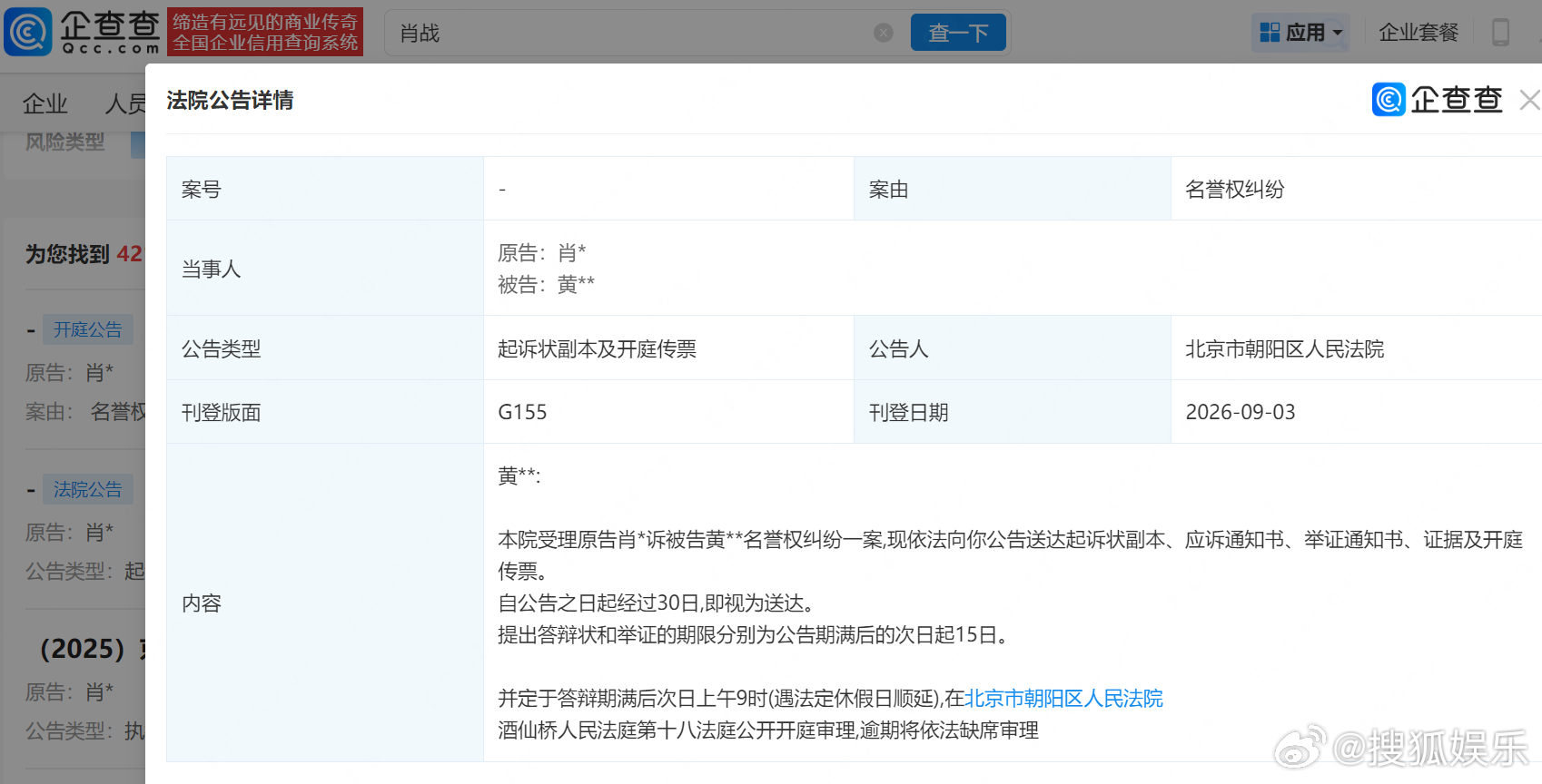 【肖战新增名誉维权诉讼】肖战启动新一轮名誉维权诉讼企查查APP显示，近日，法院向