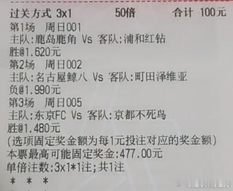 001 日职联 17:00 鹿岛鹿角vs浦和红钻希望：胜工程：2-1 2-0 3