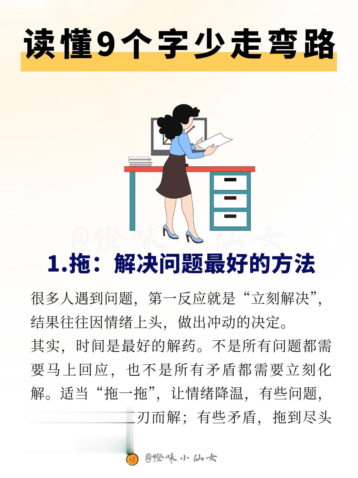 读懂这9个字，少走弯路，少生烦恼 我们总在烂事里纠缠、在小人面前吃瘪...