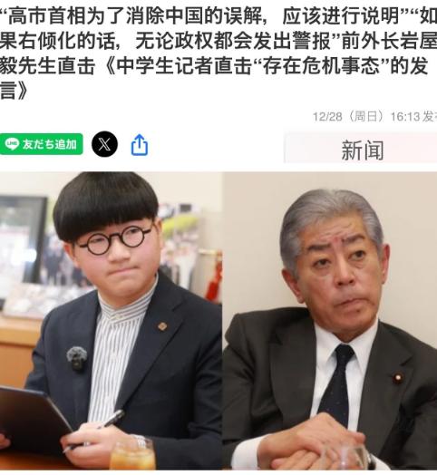 日本前外长岩屋毅聊起了对日本政权的担忧，针对高市早苗抛出的“日本存亡危机”言论，