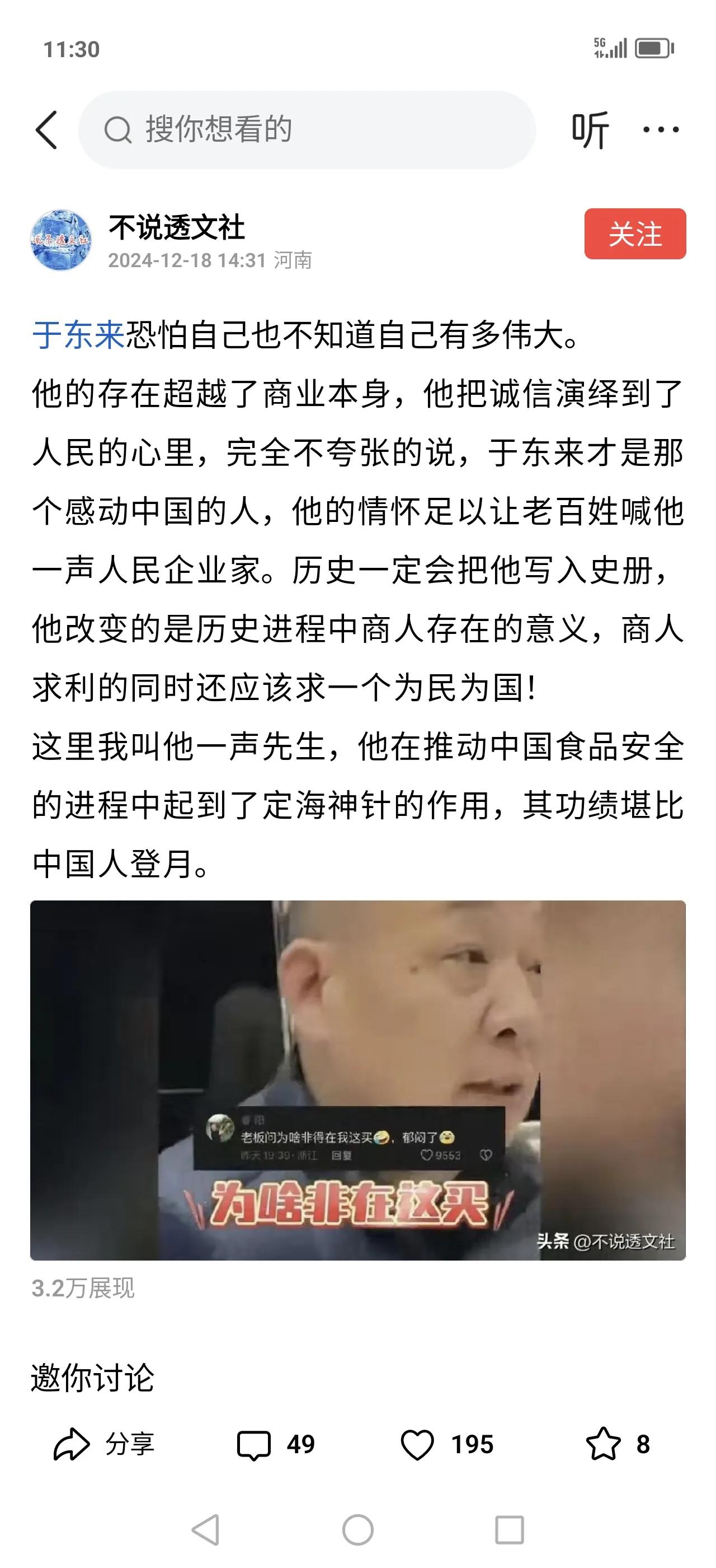 于东来创建的胖东来，已经远远超出商业本身的意义，于东来是一个心里真正装着员工、装