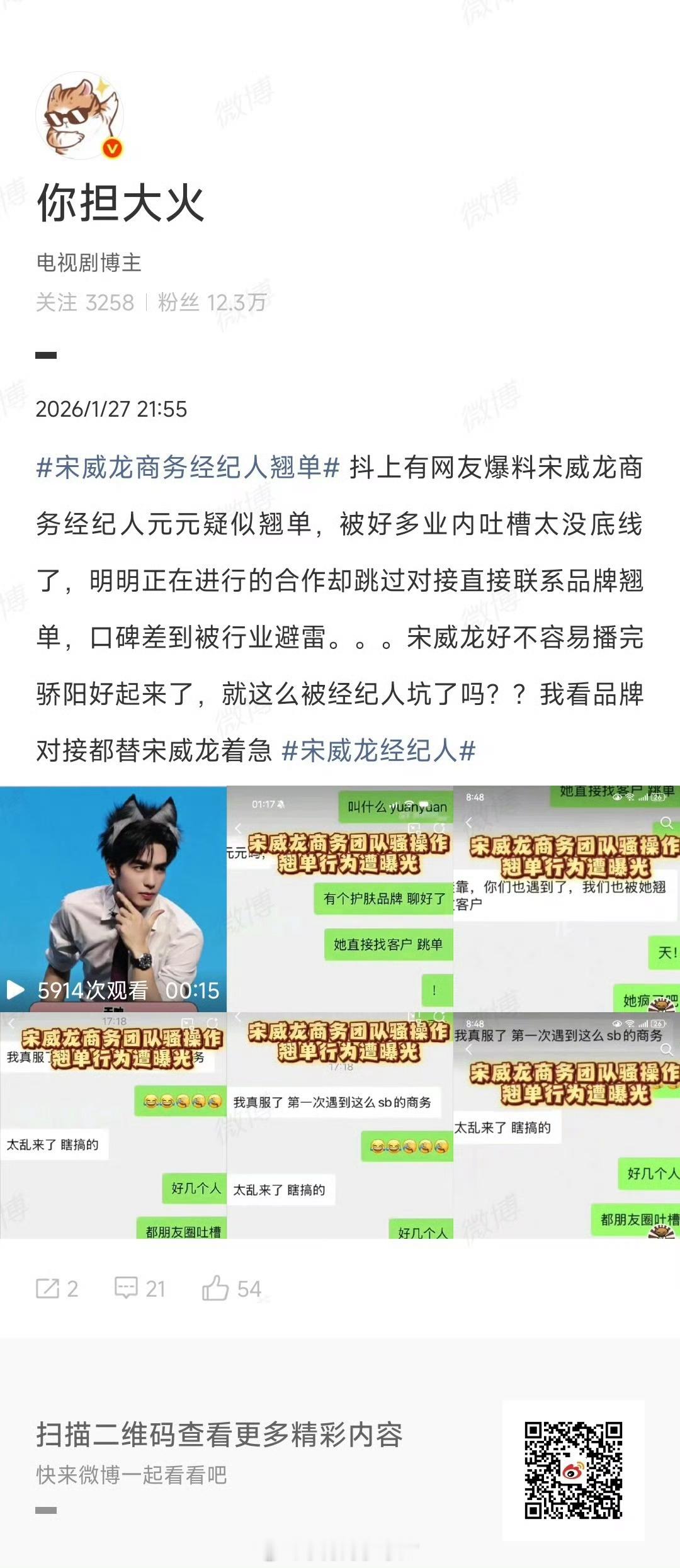 宋威龙出道至今从未接过三个月短代，也从未接过网传品牌那么low的商务！自从这个元