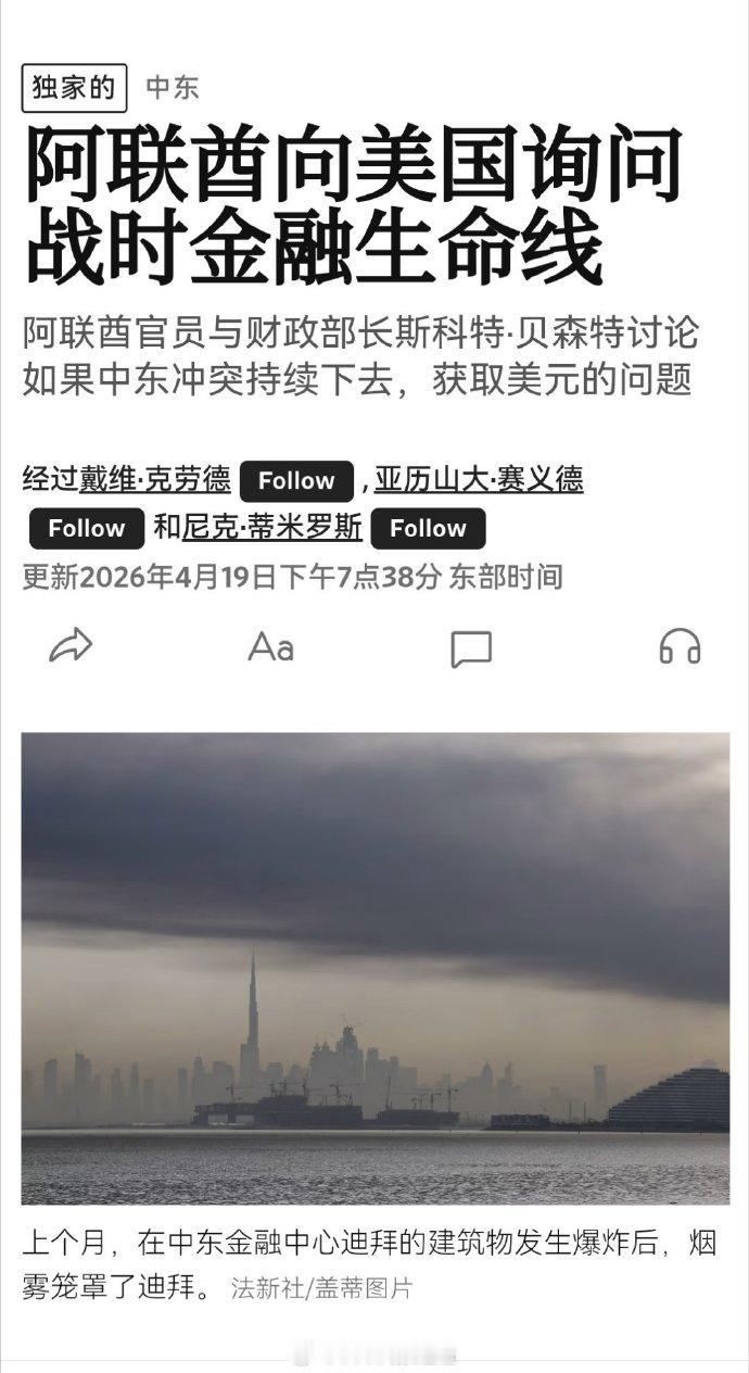 据美国《华尔街日报》报道，阿联酋中央银行行长哈立德·穆罕默德·巴拉马在与美国财政