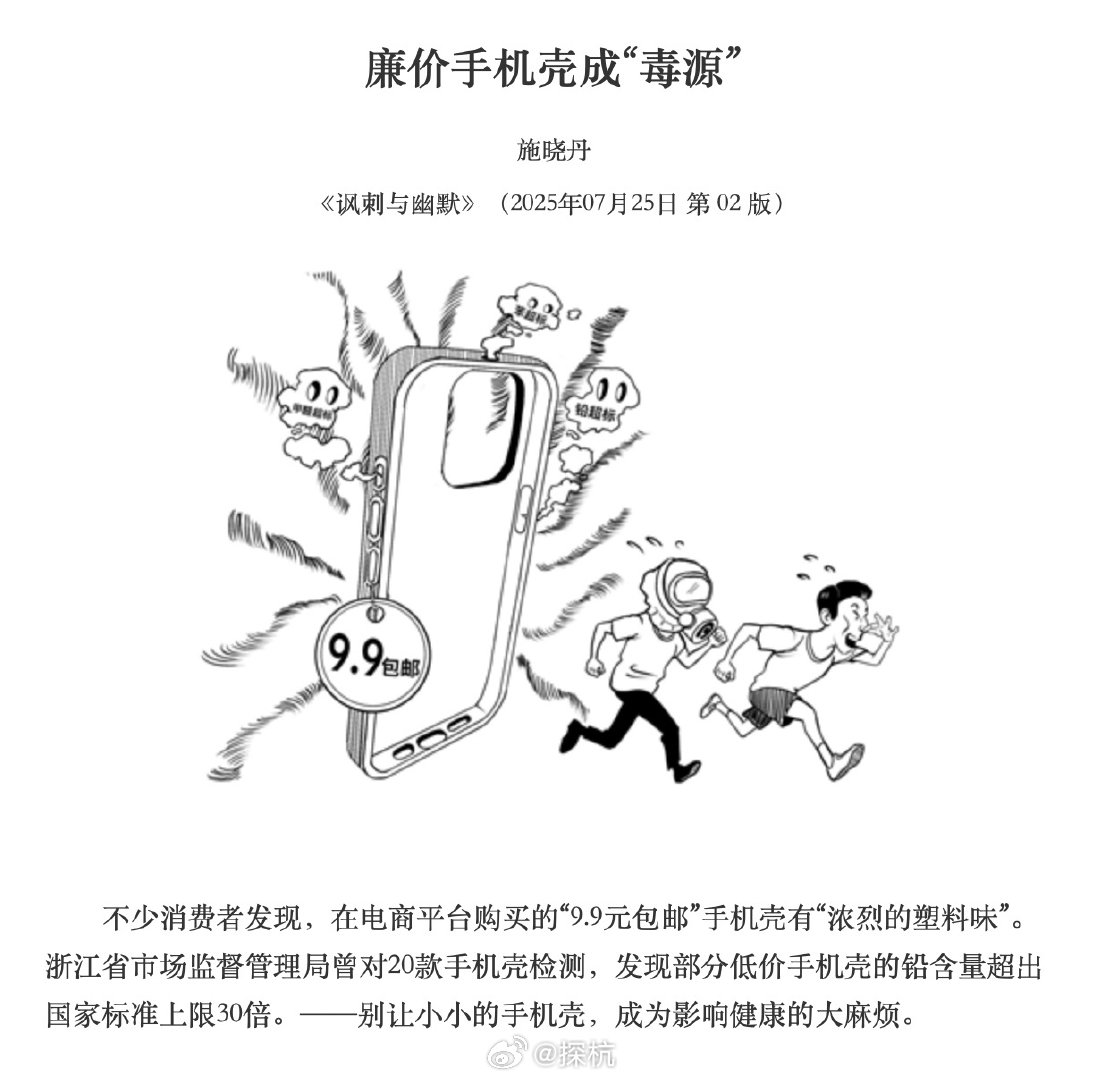 有毒手机壳并非新浮现的隐患【有毒手机壳已被多次曝光】：2018年4月，央广网发布