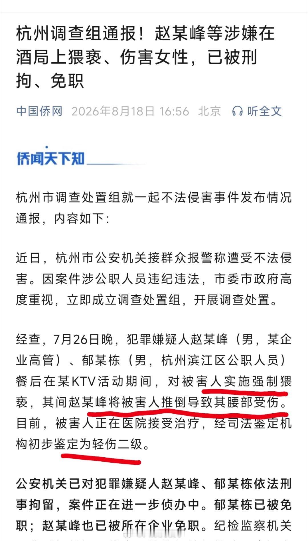 调查组通报杭州酒局事件有时候我都不懂，这些已经位高权重的人了，怎么就不懂一点点收