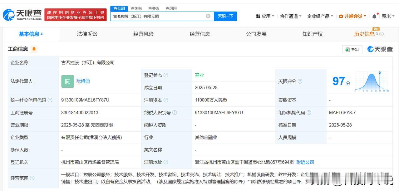 【古茗在浙江成立新公司 注册资本11亿】
天眼查App显示，近日，古茗控股（浙江