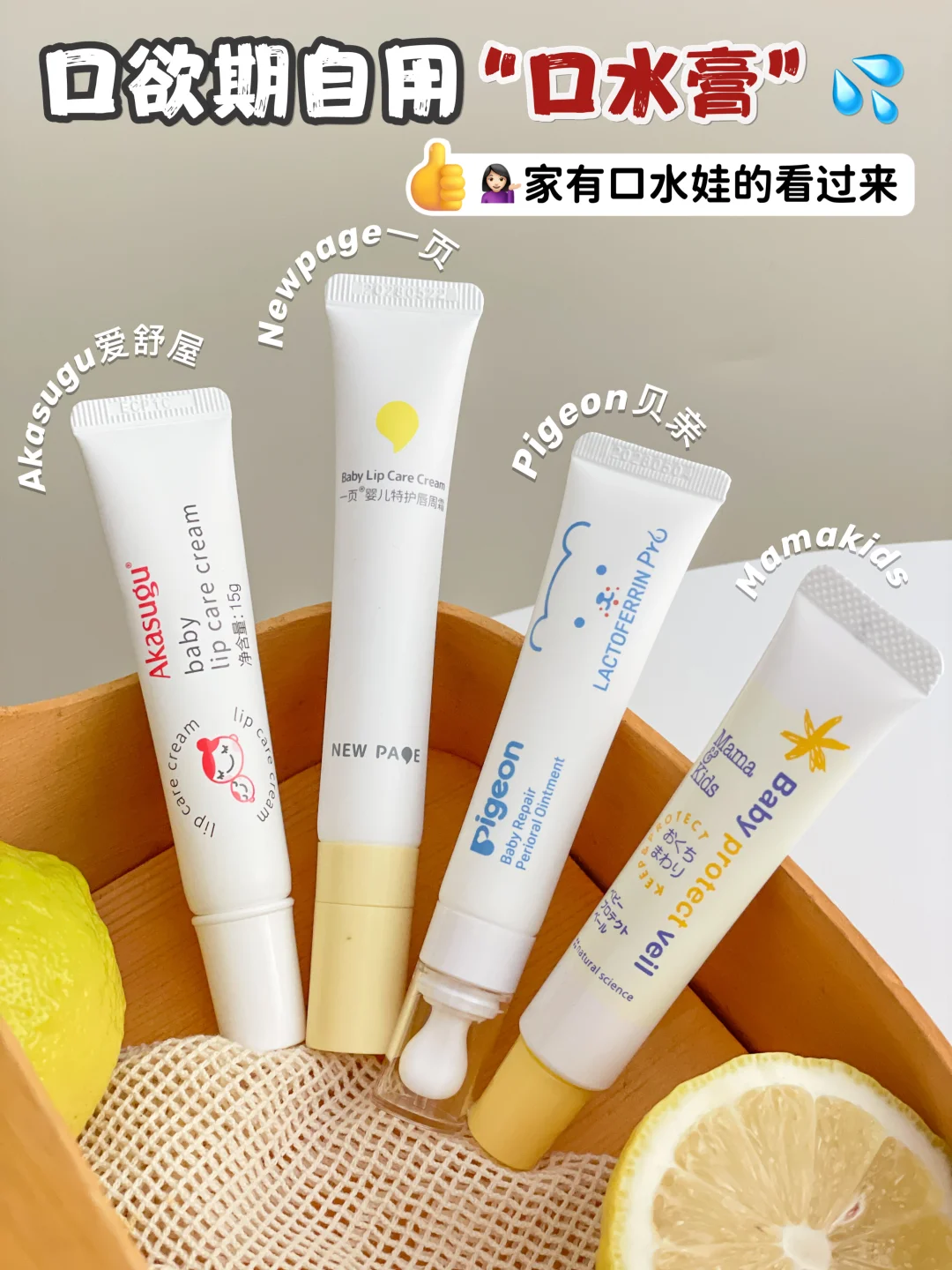 不删‼️ 口水娃的唇周膏终于选明白了