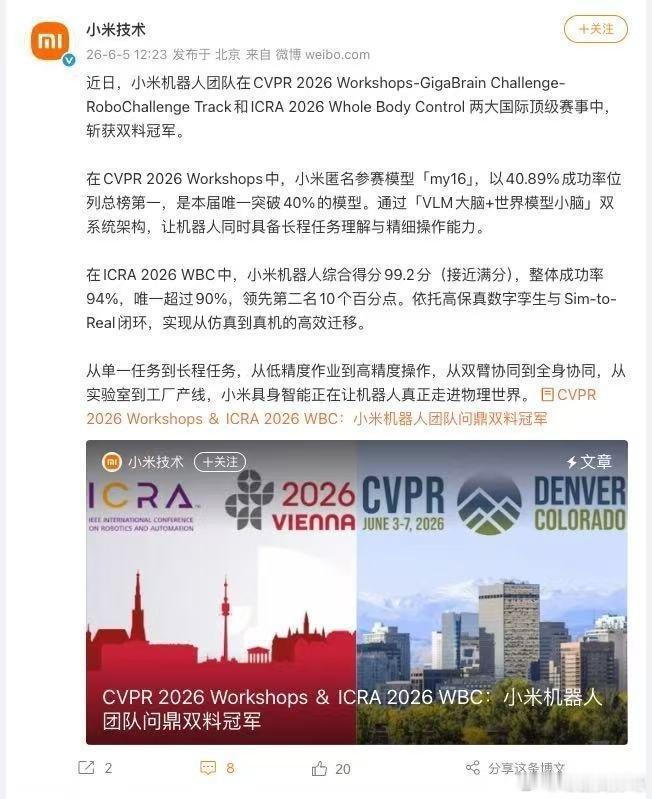凤凰新闻【小米机器人拿了两个顶级赛事冠军，这含金量很高】6月5日，小米技术官方宣