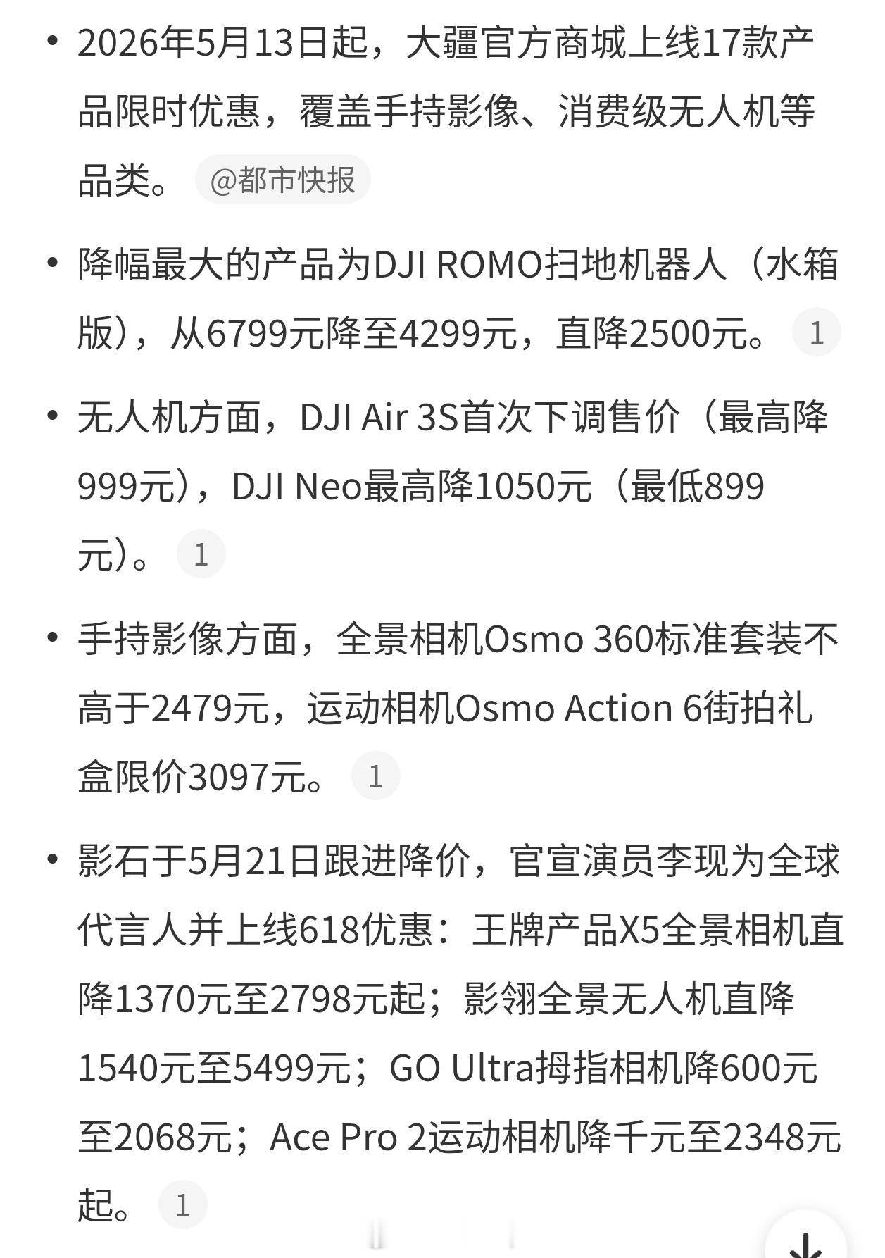 大疆和影石就打架吧，早晚把Gopro干哭大疆影石法庭死磕产品最高降2500元产品