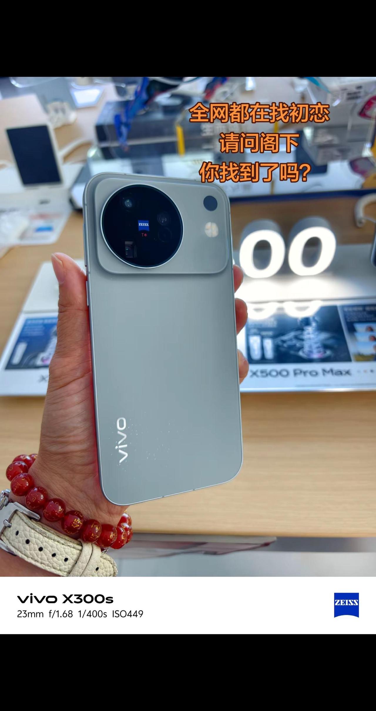 刷下来发现全网都在找初恋，想问下屏幕前的大家都找到了吗？ X500系列 vivo