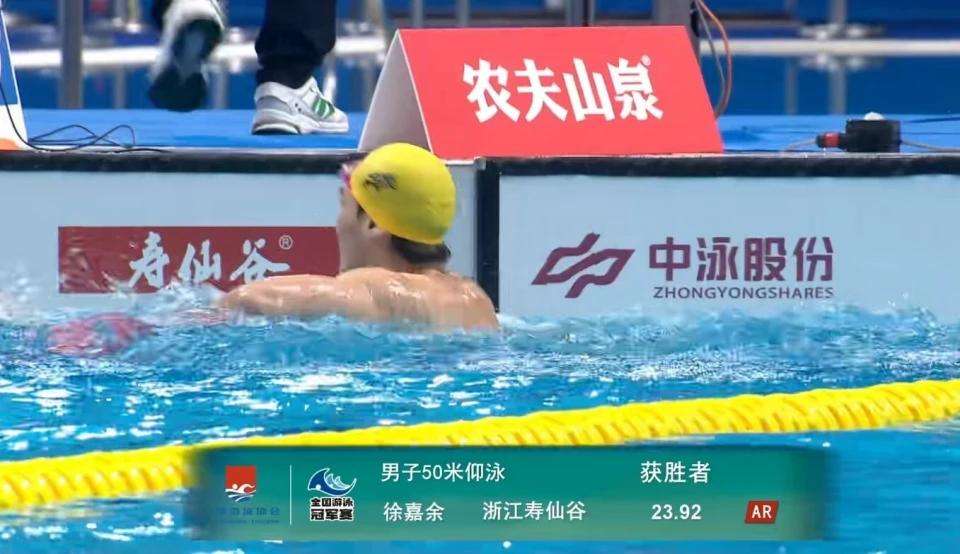 今晚在杭州，徐嘉余游出了23秒92。

不是什么国际大赛，就是全国游泳冠军赛，男
