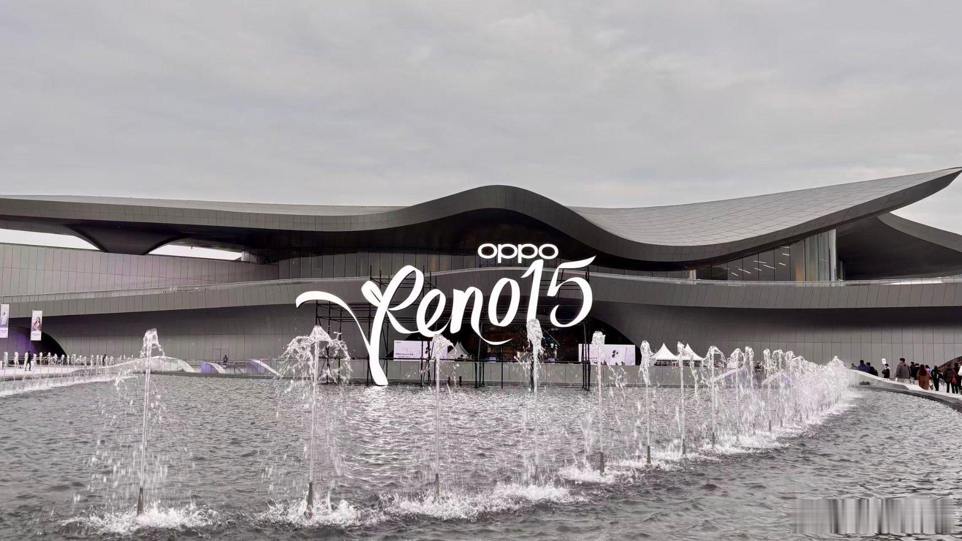 到达Reno15系列发布会现场，今天现场氛围很不错呀，不知道宋雨琦会不会来现场，