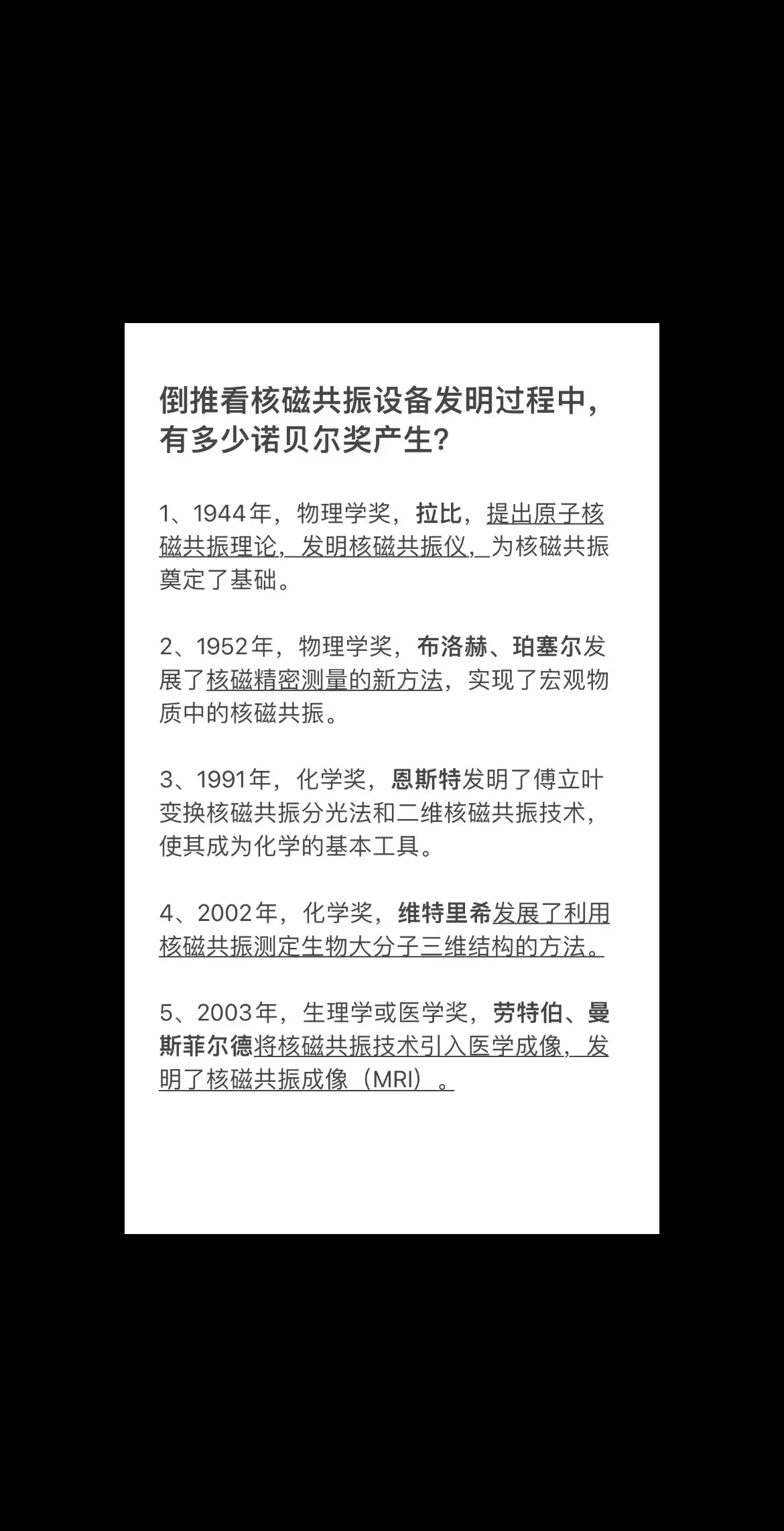 倒推看核磁共振设备发明过程中，有多少诺贝尔奖产生？