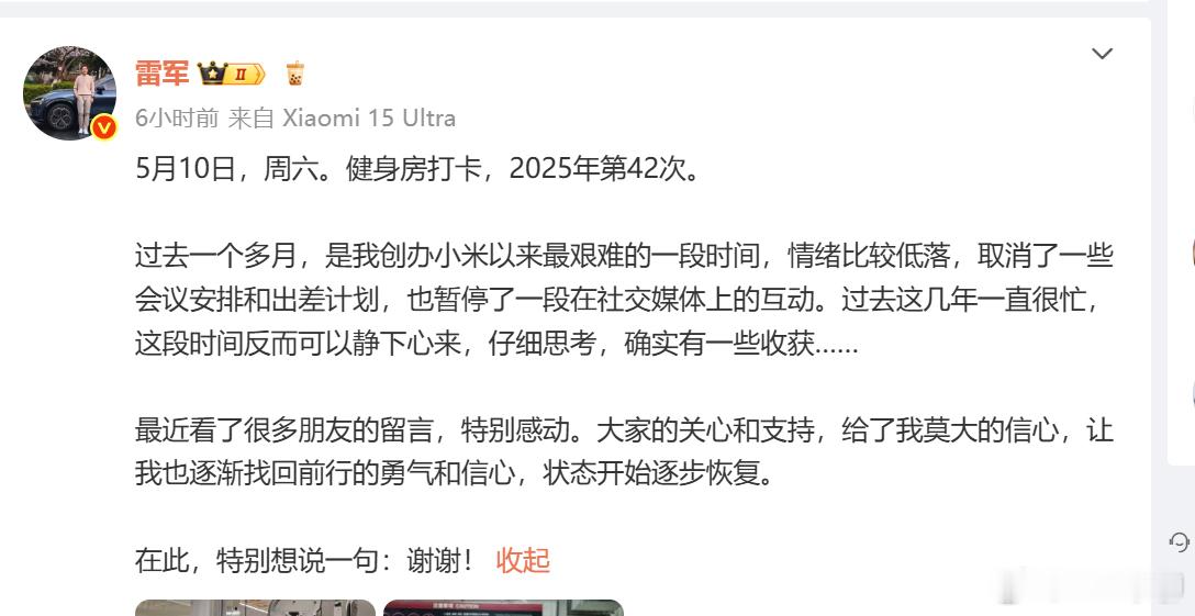 雷军：过去一个多月，是我创办小米以来最艰难的一段时间，情绪比较低落！这是上半段话
