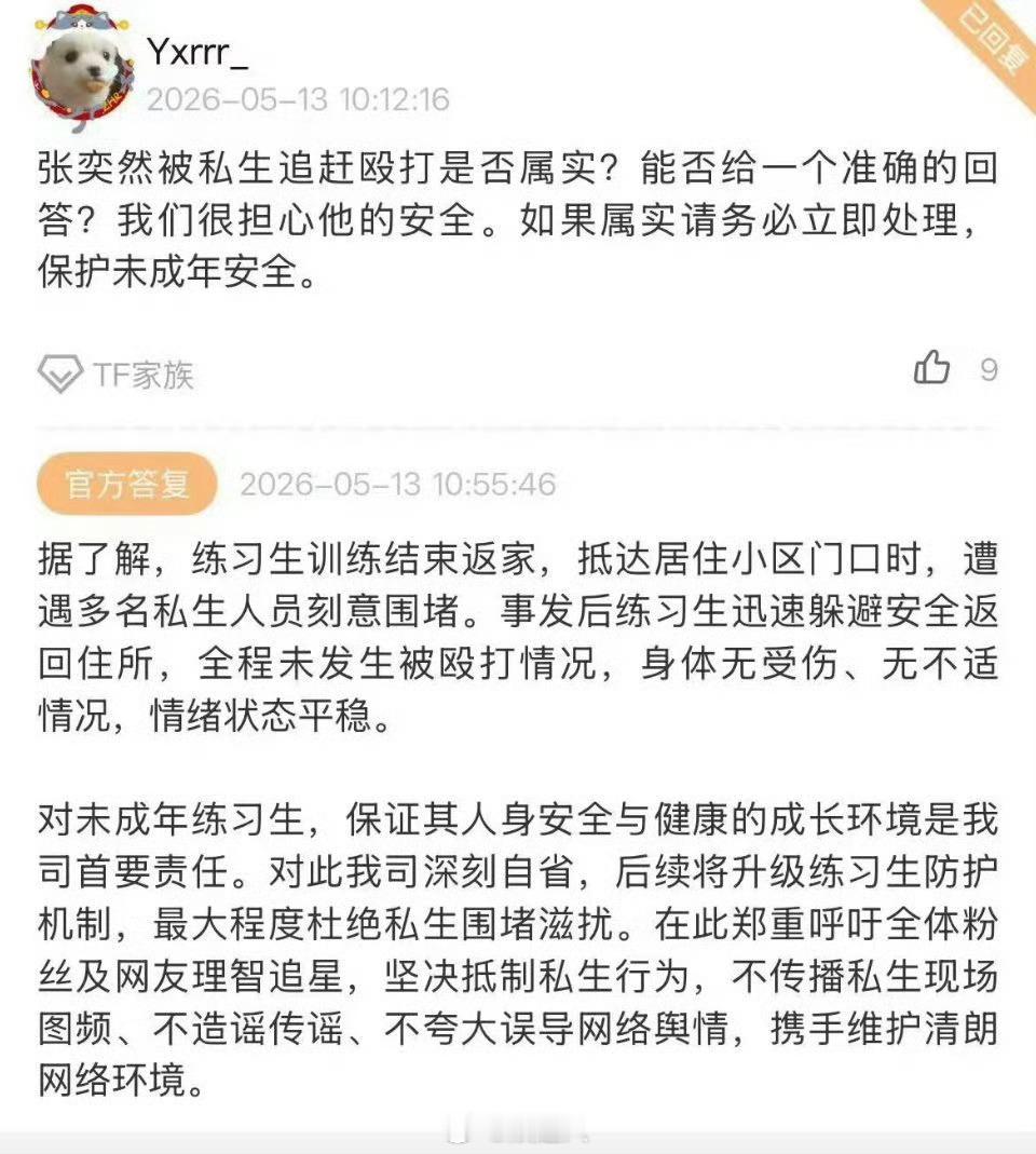 时代峰峻否认张奕然被殴打时代峰峻回应张奕然被殴打时代峰峻否认张奕然被殴打，称被私