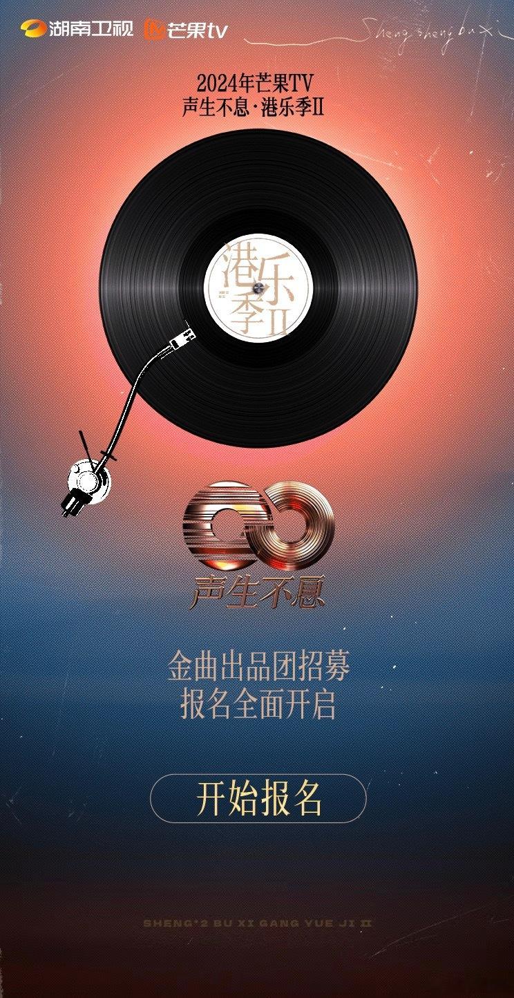 #声生不息港乐季2观众招募#  好想去现场啊，能不能投票什么的无所谓，主要是想去