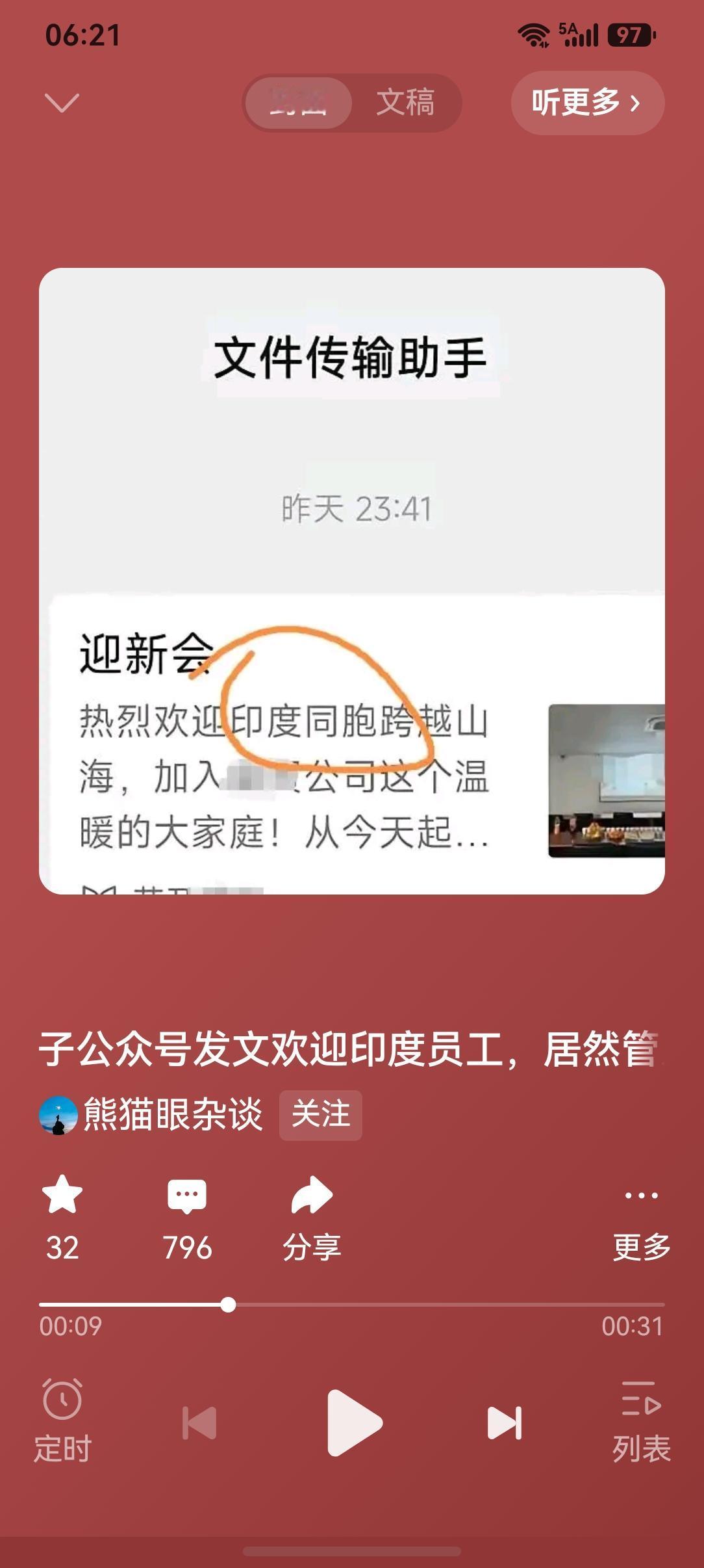 “印度同胞”之谬：一场刺痛公众神经的公关闹剧

据今日头条、网易等媒体于2026