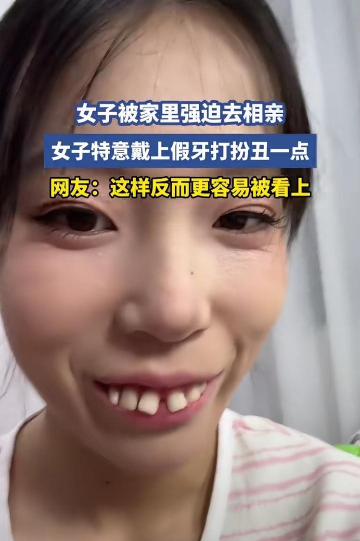 女子被家里强迫去相亲，于是她想了一个办法。在相亲时特意戴上假牙打扮丑一点，以为这