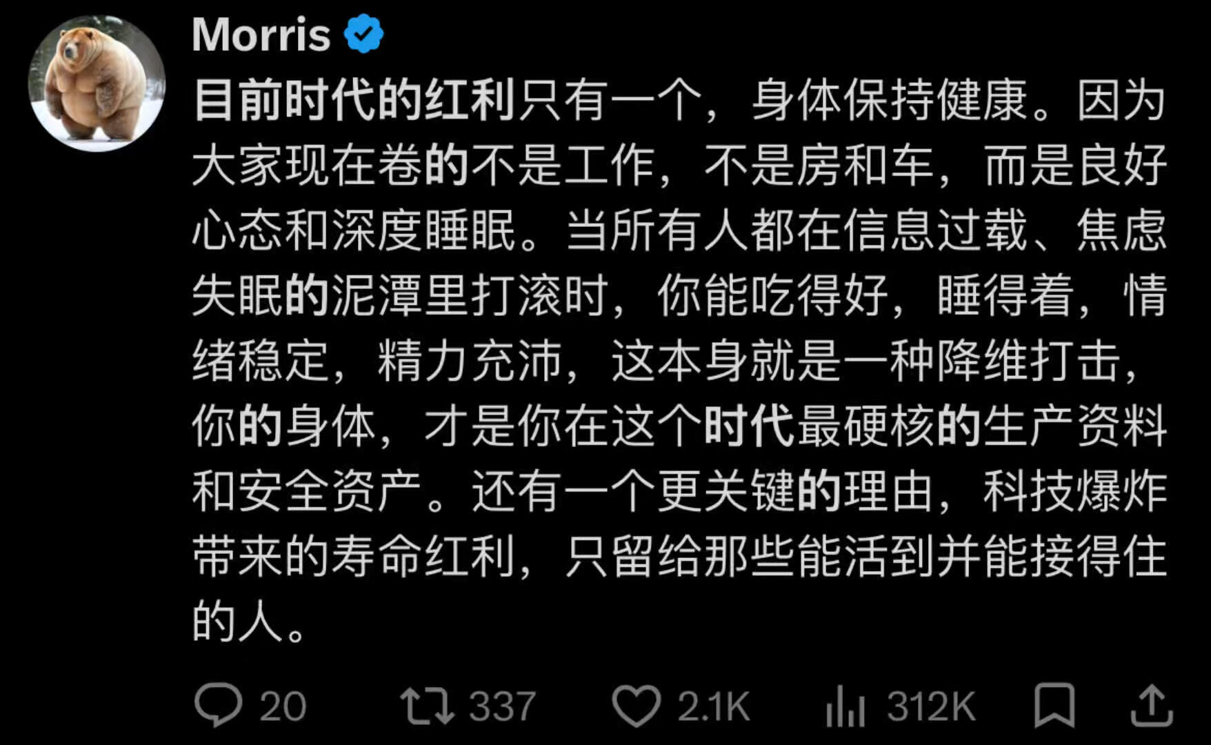 目前的时代红利只有一个，就是保持身体健康。 ​​​