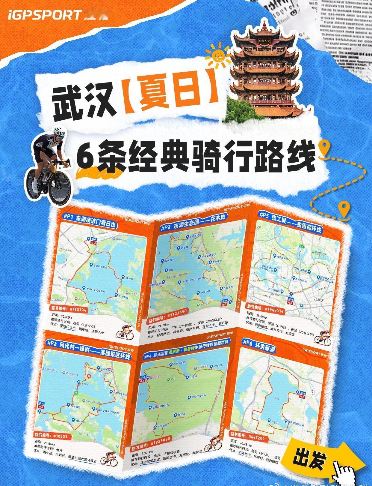 武汉宝藏骑行路线分享❗看看你骑过几条👀骑行基础路线就不基础✅
👉🏻出游到拉