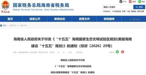 全国首个定档！海南明确2030年全岛禁售燃油新车，还有三年半缓冲期

海南最新发
