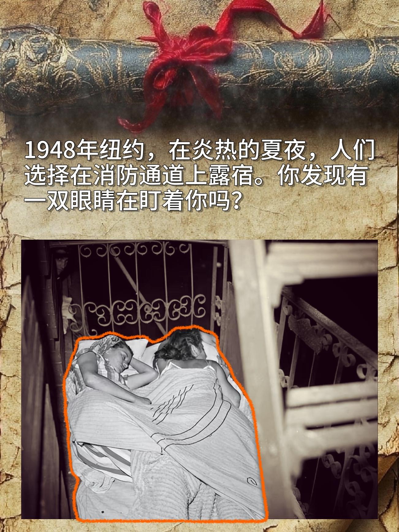 1948年纽约，在炎热的夏夜，人们选择在消防通道上露宿。你发现有一双眼...