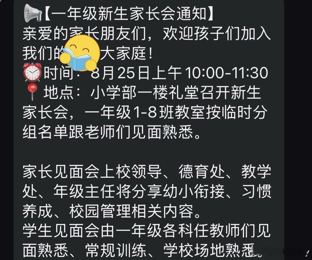 明天要去学校参加新生见面会和家长会了～竟然有点兴奋感觉自己才毕业没多久，娃都上小