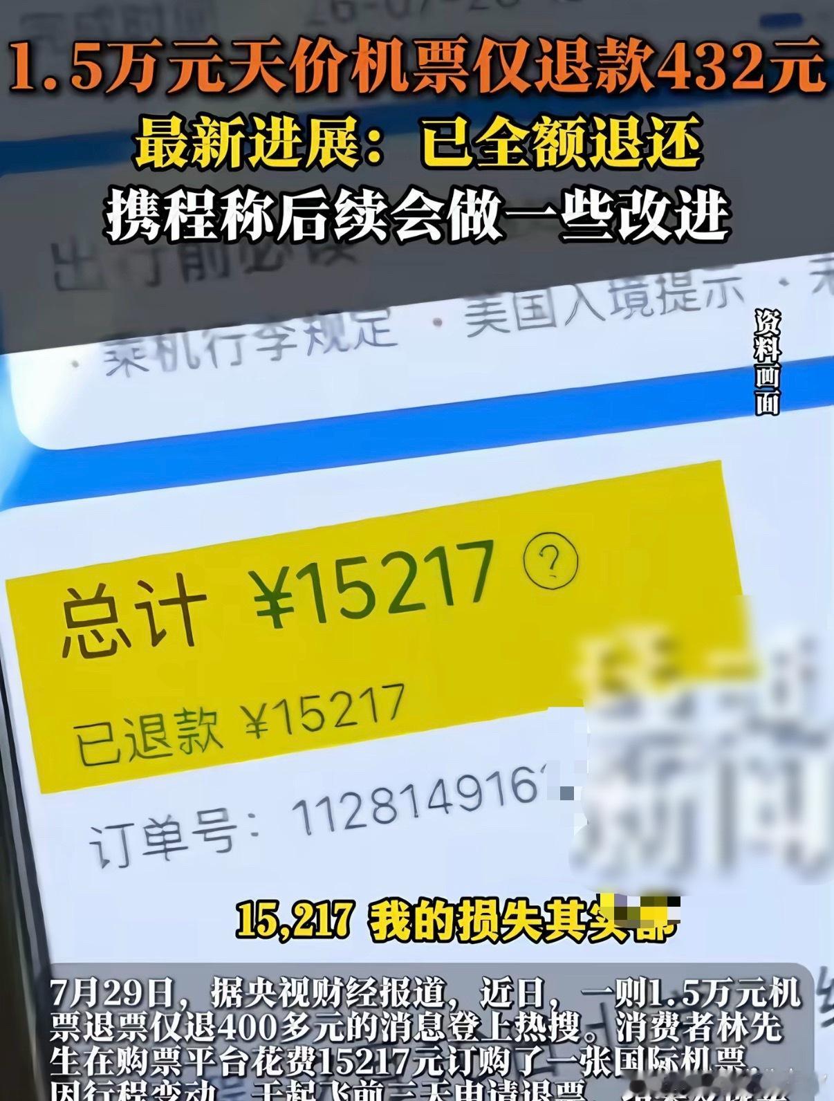 飞机高价退票规则该改了消费者林先生花费15217元购买的国际机票，起飞前3天退票