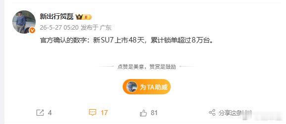 小米新SU7累计锁单超过8万台， 这得交付到什么时候呢？ 