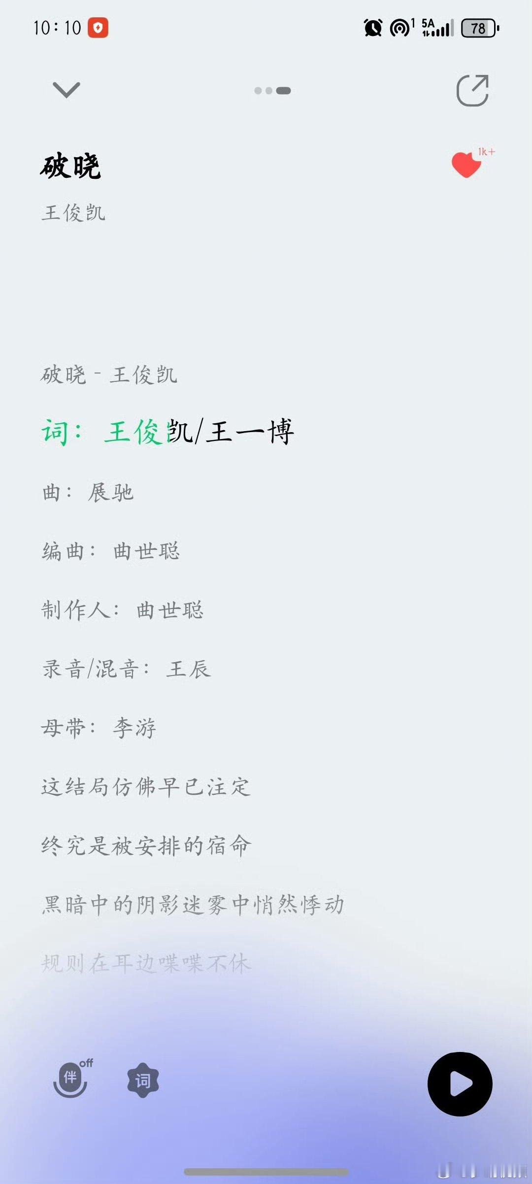 王俊凯破晓作词王一博王俊凯新歌作词人和王一博重名 原来是重名了啊！ 