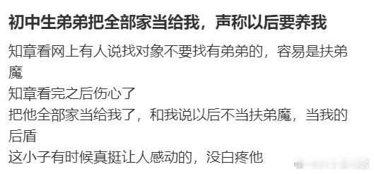 初中生弟弟把全部家当给了我 ​​​