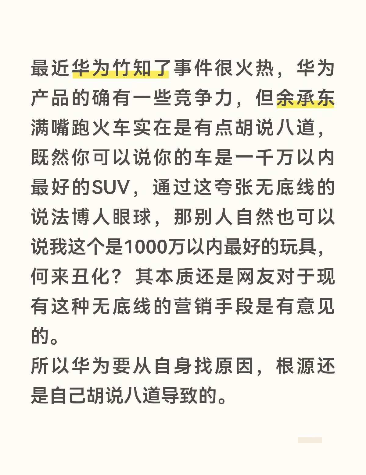 无底线的营销方式
华为