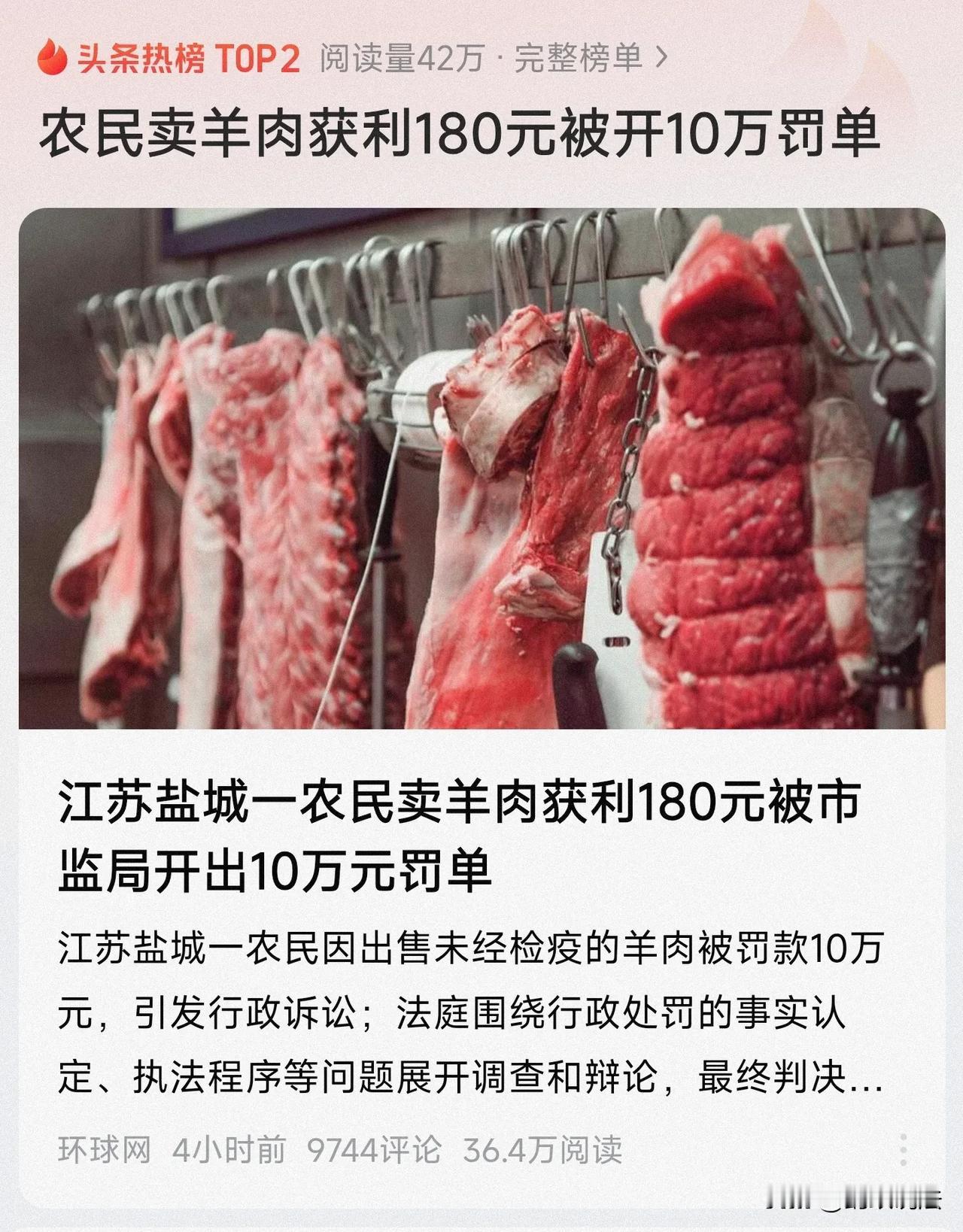 又在罚钱了？江苏盐城，农民到菜市场卖羊肉，一共挣了180元，没想到，市监局的工作