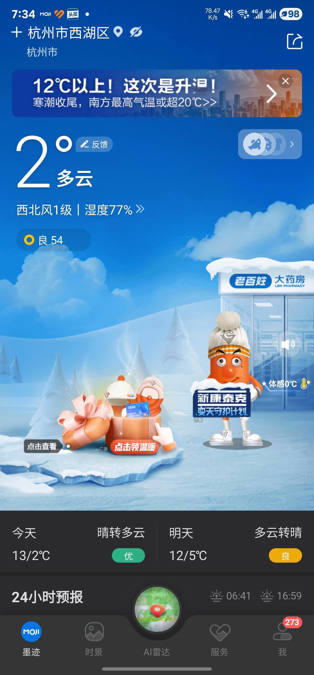 北方人抗冻神话破灭？杭州2℃竟比西北还冷！❄️

今天杭州气温跌到今年最低——只