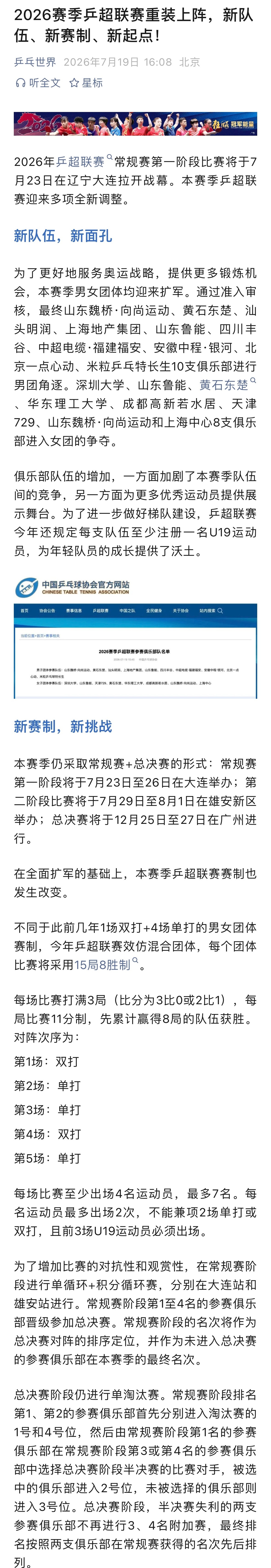今年乒超联赛效仿混合团体，每个团体比赛将采用15局8胜制。每场比赛打满3局（比分