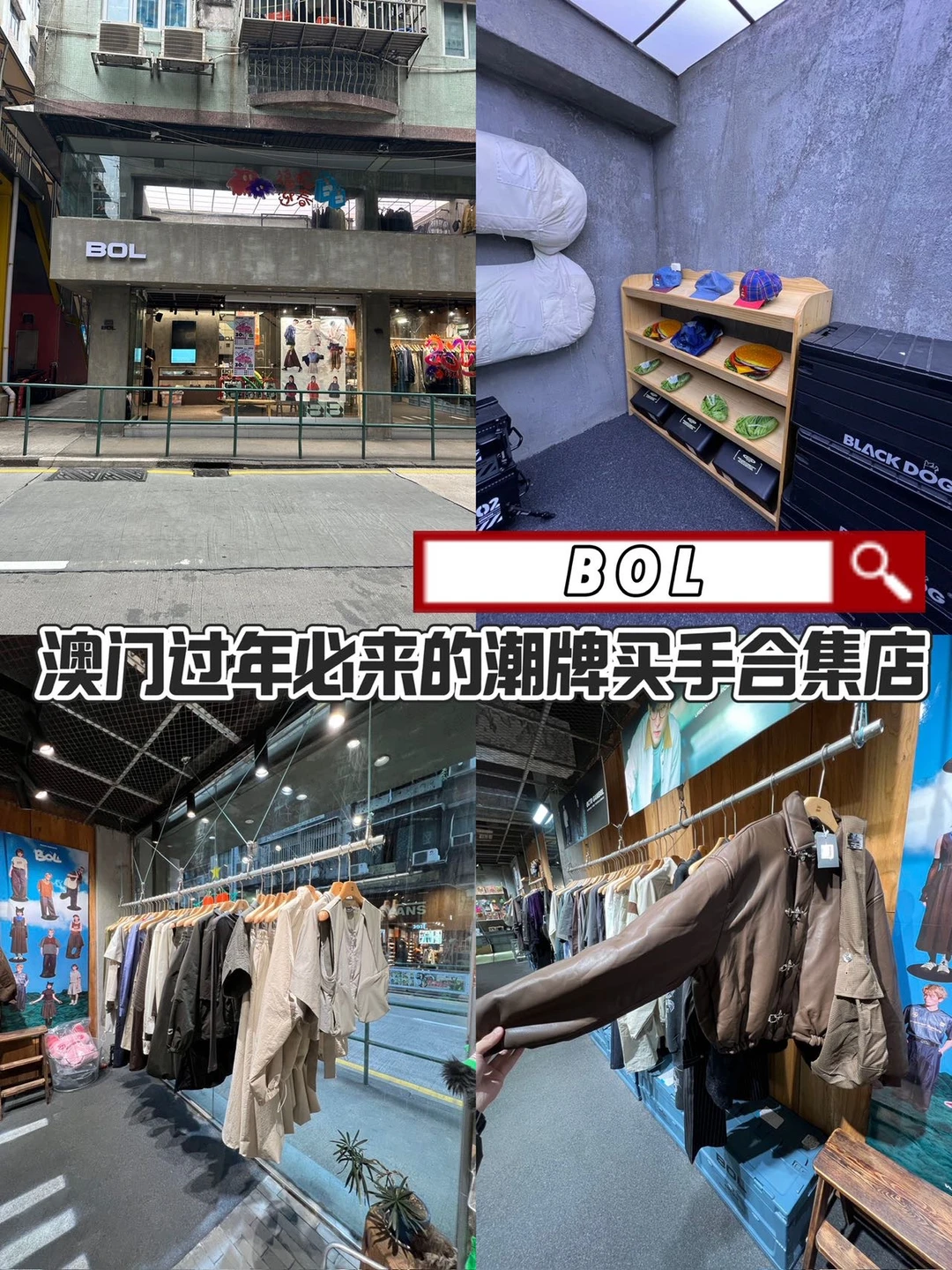 🇲🇴澳门过年🧧买衣服一定要去的！！！bol