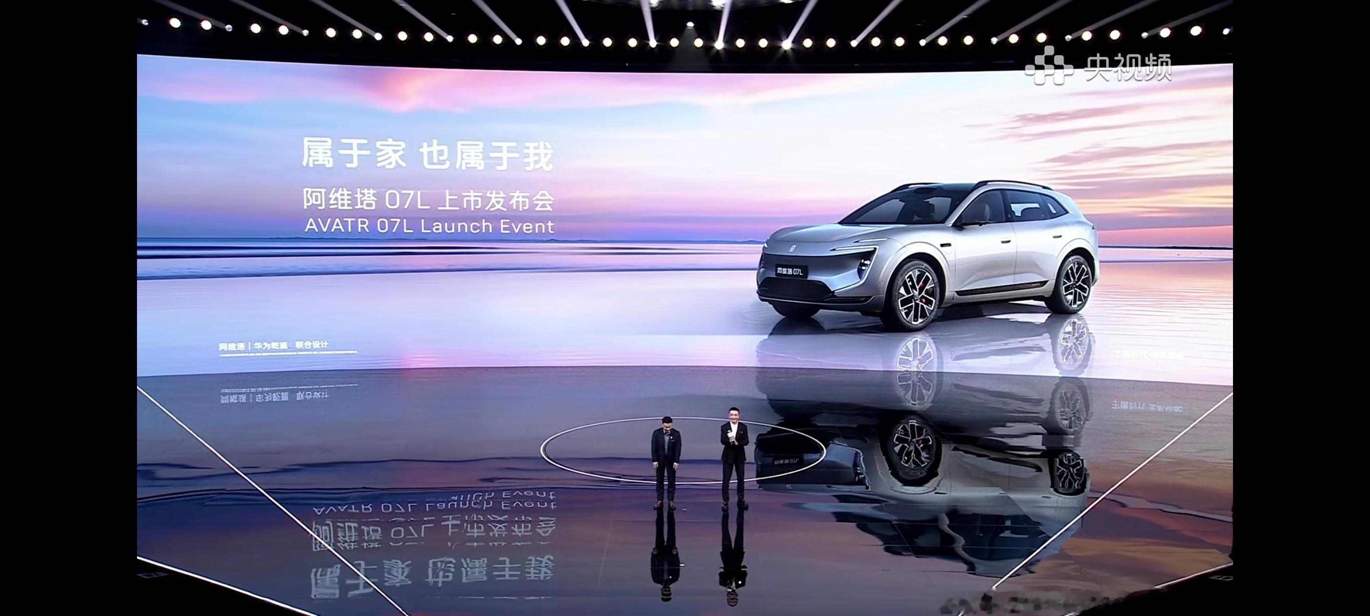 今晚阿维塔 07L 正式上市，之前预售价格已经公布Max+ 纯电版 24.99 